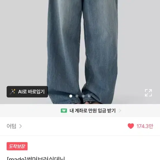 [made] 썸머 브러쉬 데님 어텀