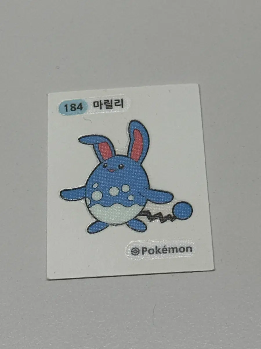 마릴리 띠부씰