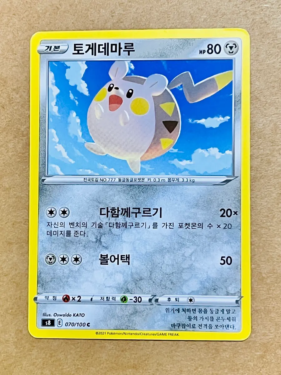 [포켓몬 카드] 토게데마루 (S8 070/100 C)
