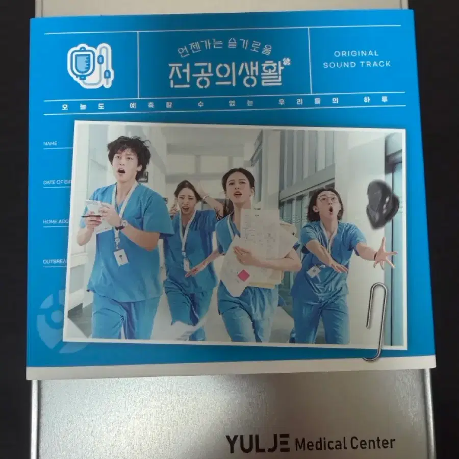 언슬전 앨범 언젠가는슬기로울전공의생활