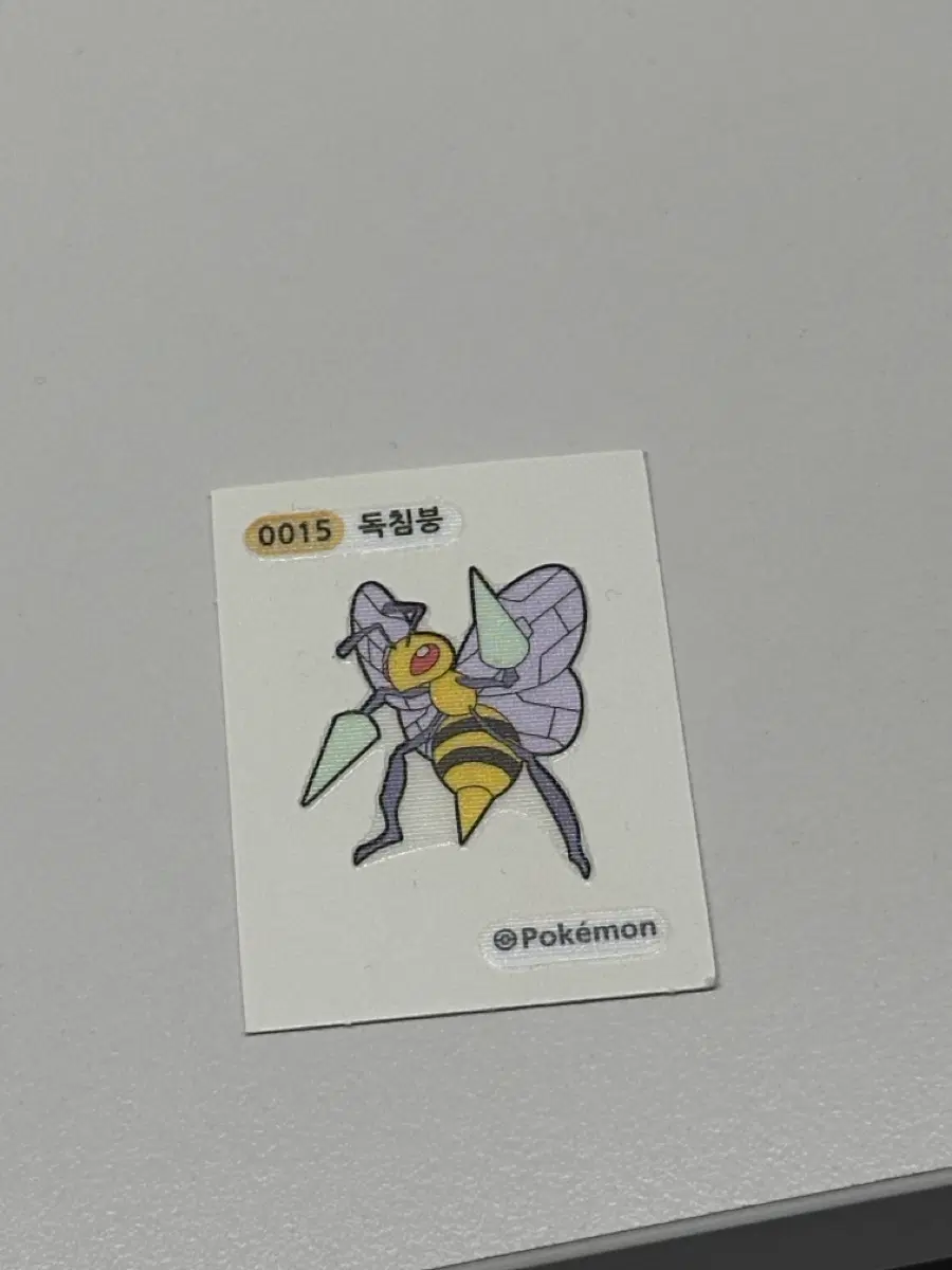 독침붕 띠부씰