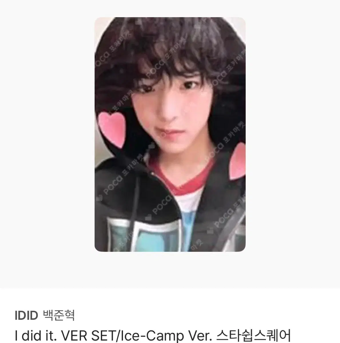 아이딧 백준혁 준혁 포카 양도 구함