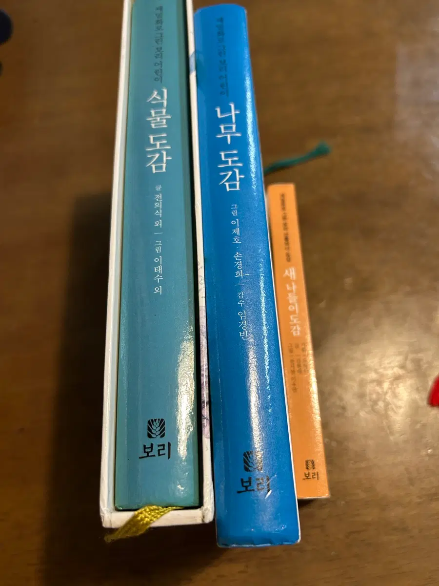 나무도감 식물도감 새 나들이 도감 보리 출판사 책 양도
