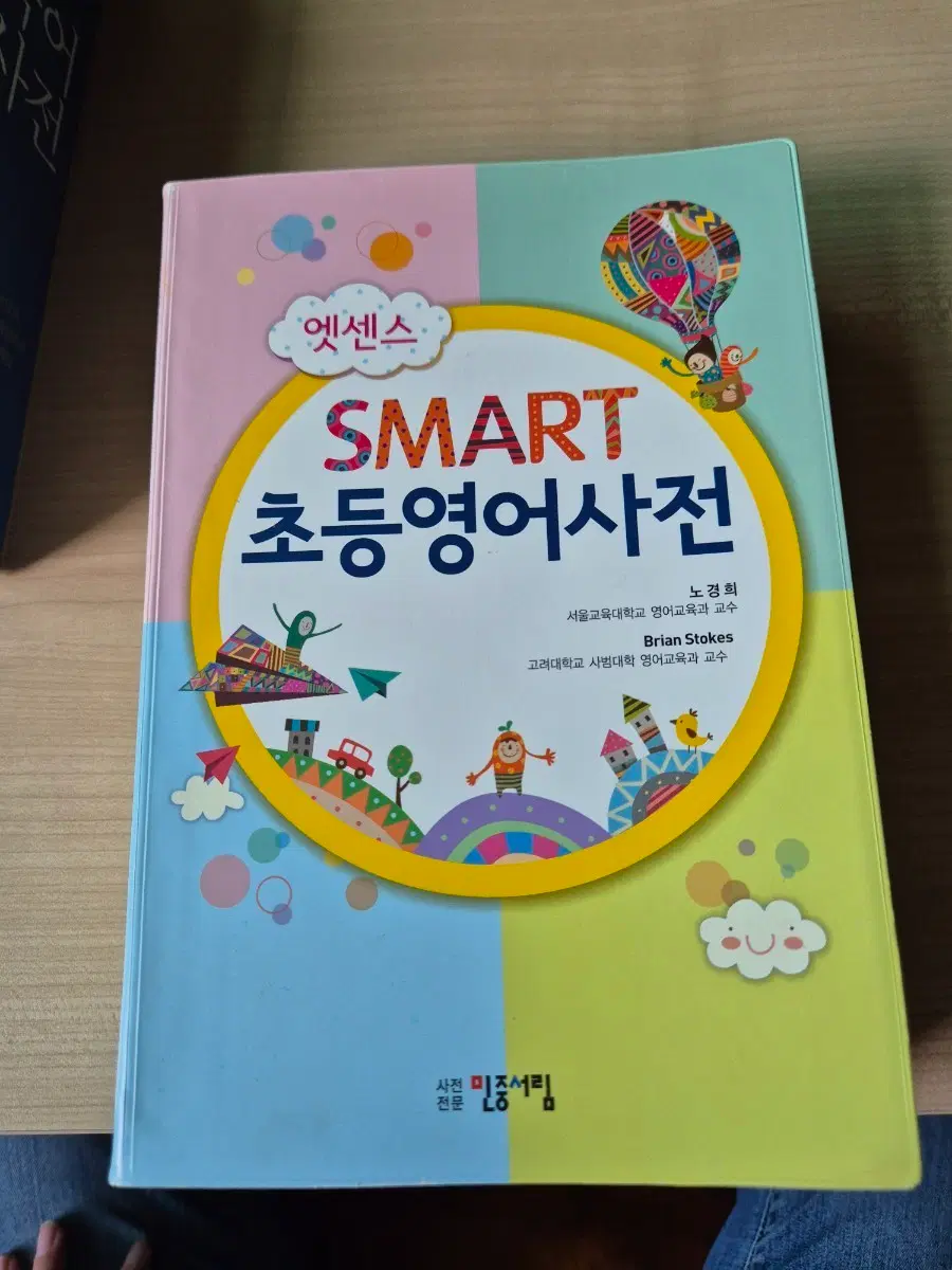 스마트 초등영어사전(민중서림)