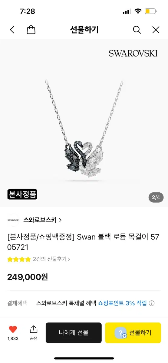 스와로브스키 블랙 로듐 목걸이
