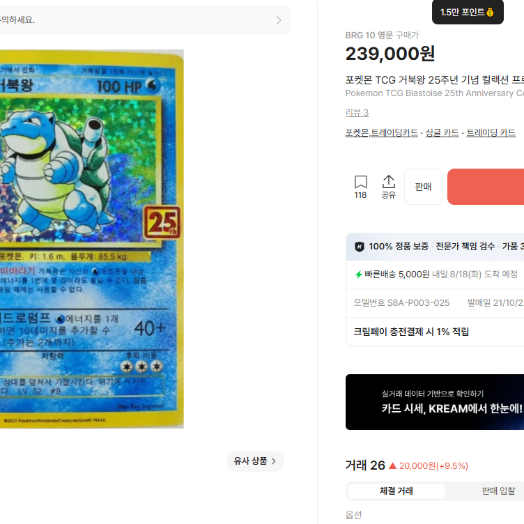 포켓몬 TCG 거북왕 25주년 기념 프로모 BRG 10