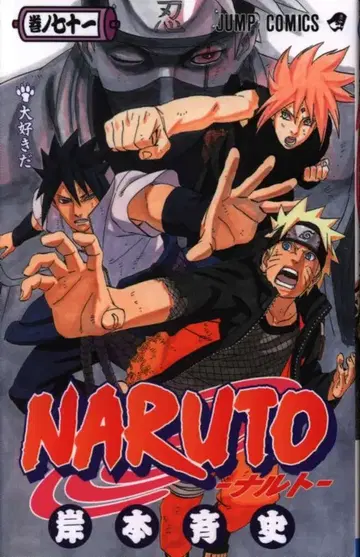 슈에이샤 점프 코믹스 키시모토 마사시 NARUTO-나루토- 71