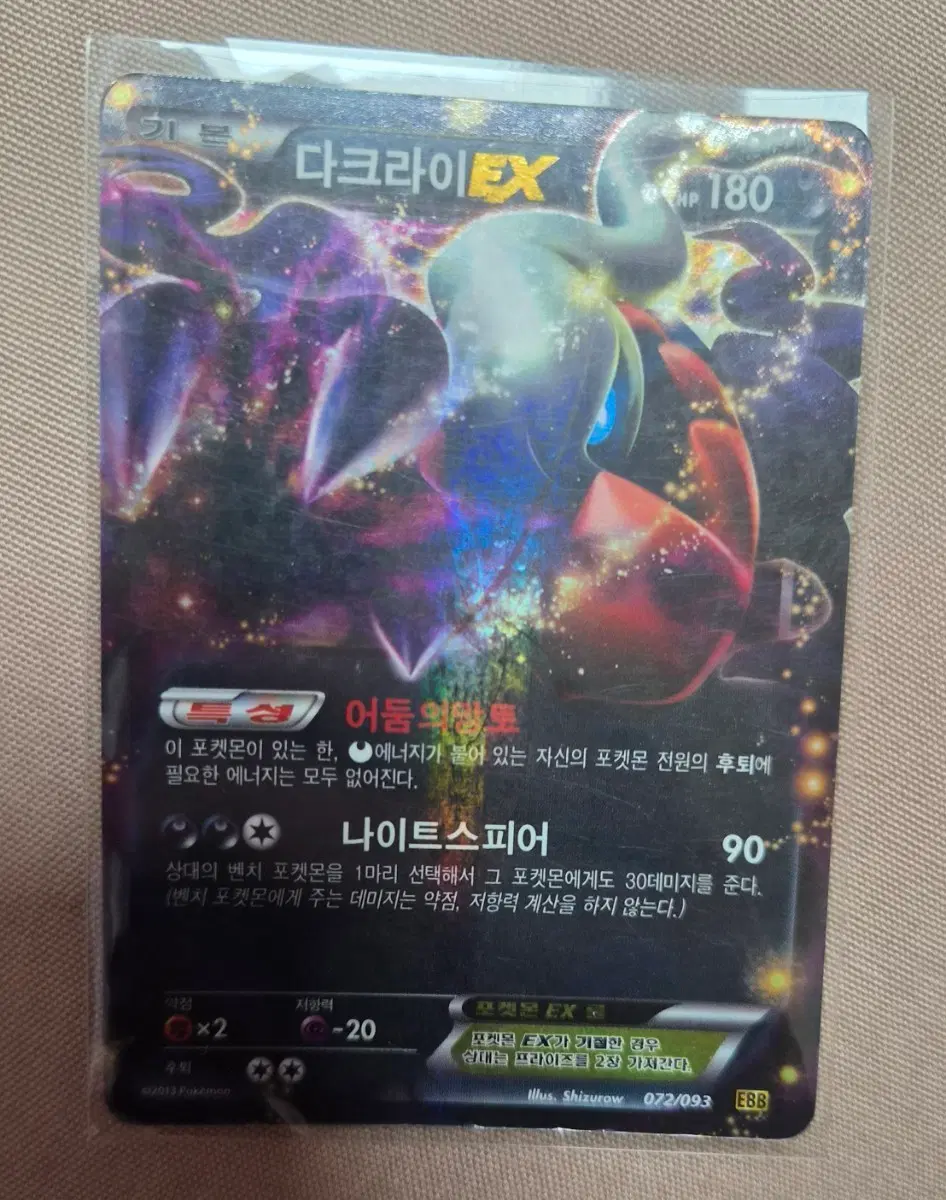 다크라이 Ex bw 포켓몬카드