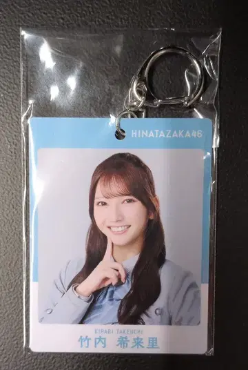 히나타자카46 히나타2026 로손 캠페인 타케우치 키라리 패스풍 키링