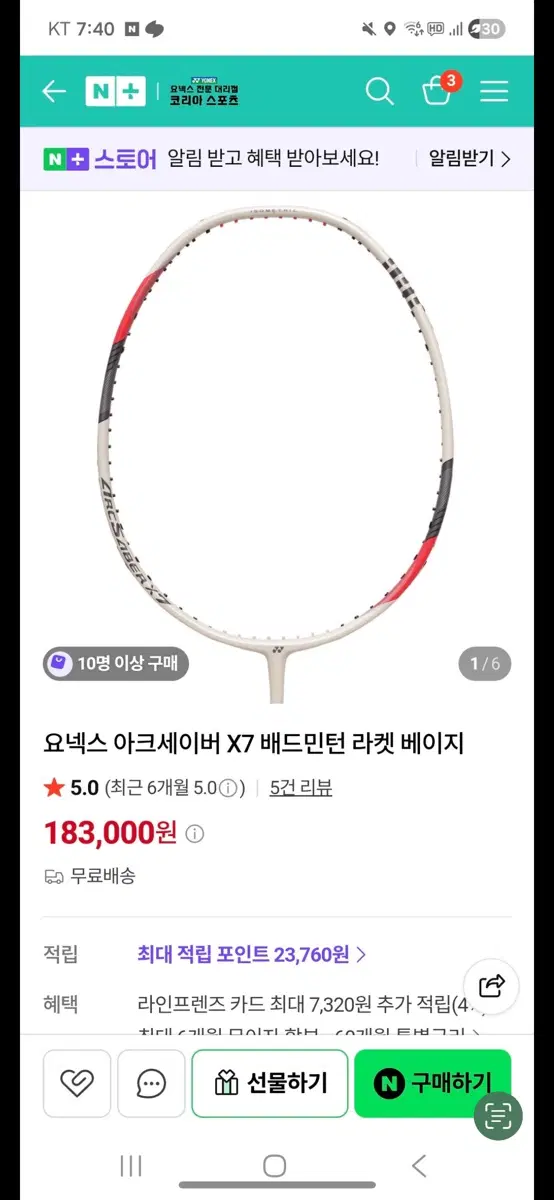 요넥스 사크세이버 X7