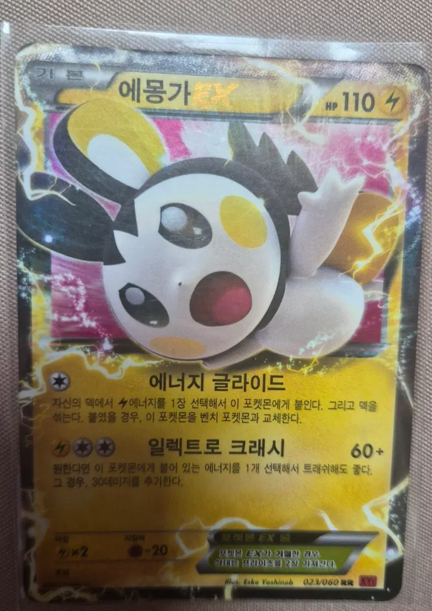 포켓몬스터 에몽가 ex