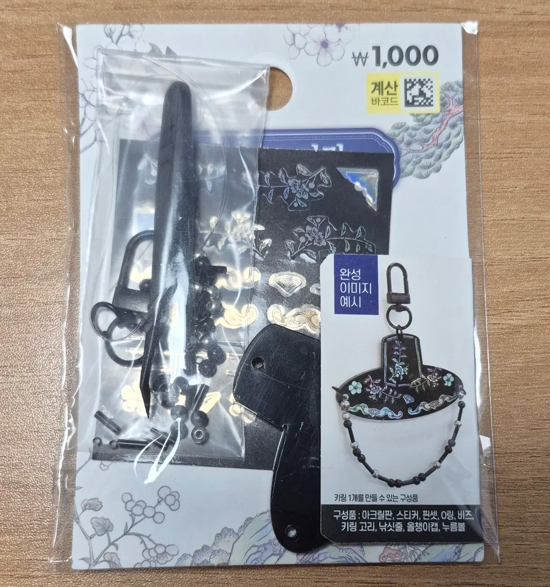 다이소 갓 DIY 키링 만들기 키트