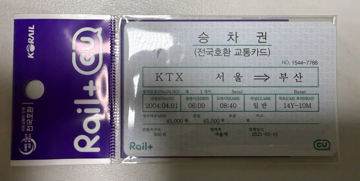 KTX 승차권 서울-부산 모양 교통 카드