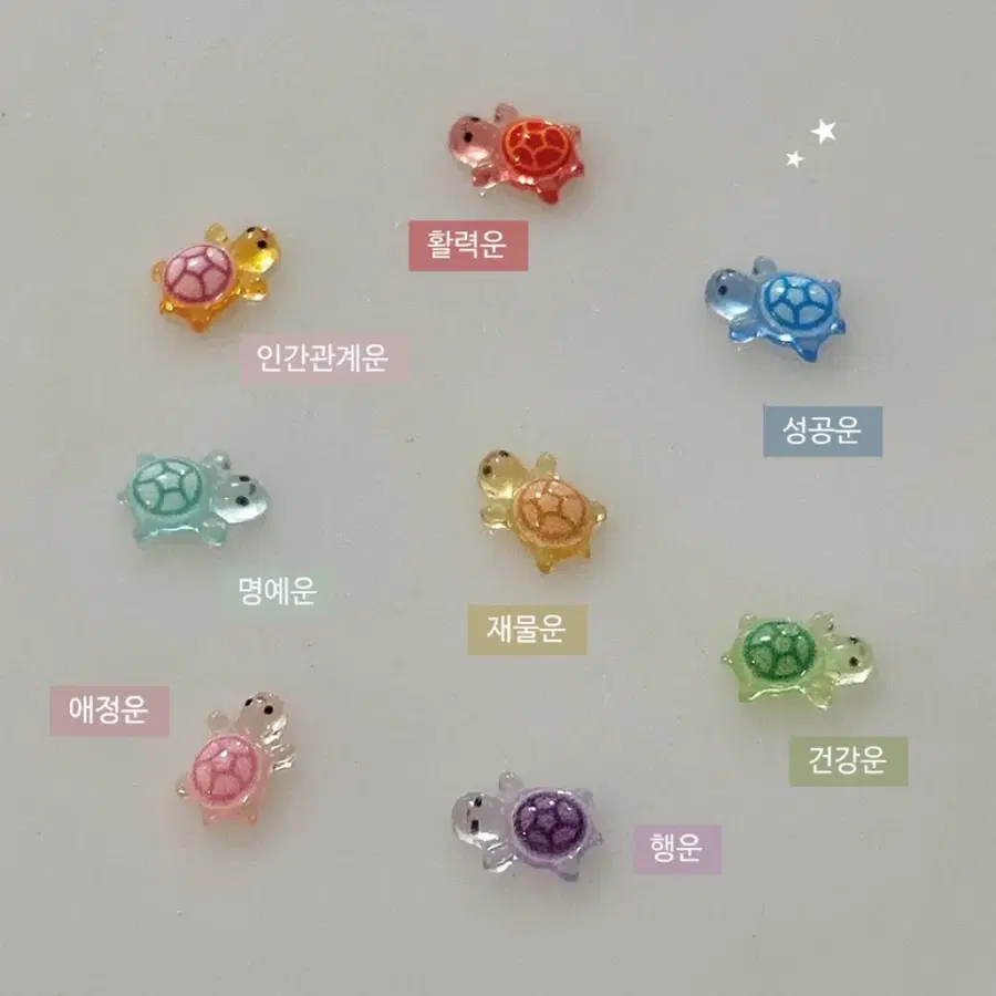 행운 거북이 파츠