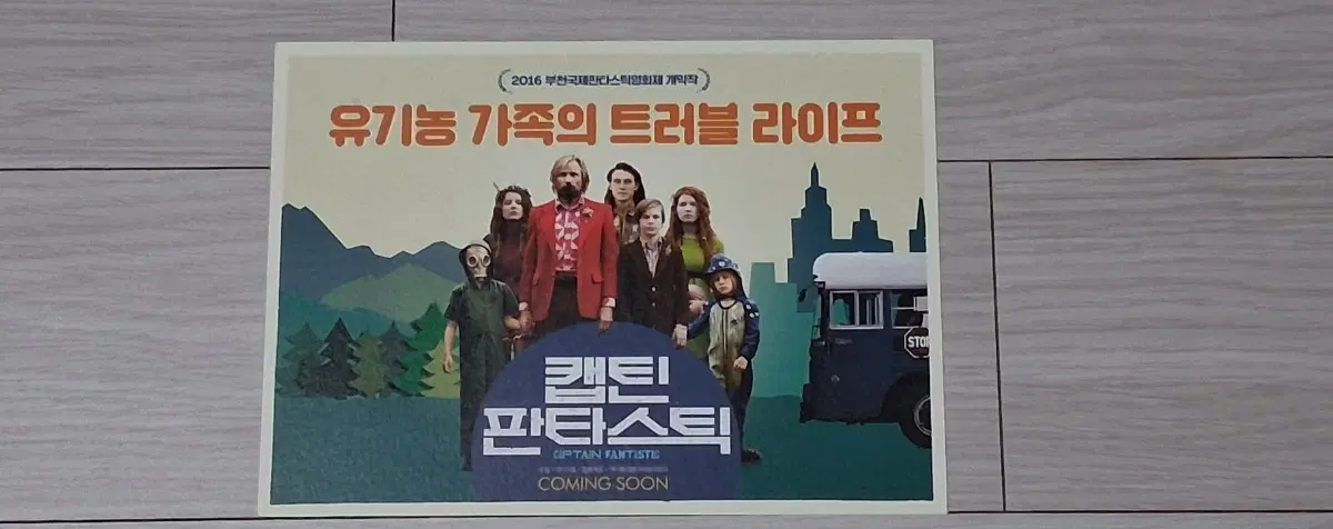 [엽서]비고모텐슨 조지맥케이 캡틴판타스틱(2016년)