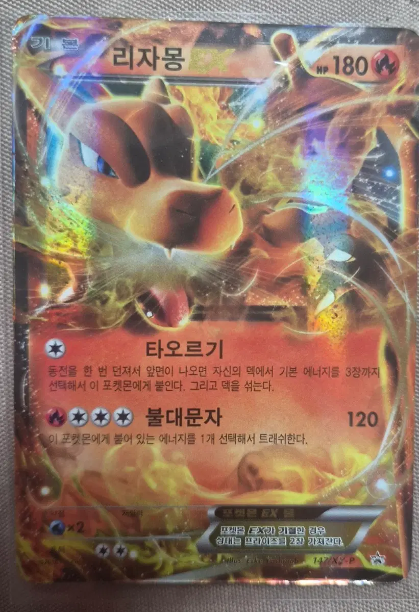 포켓몬 카드 리자몽 EX 프로모