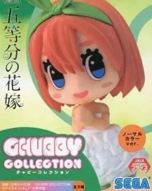 5등분의신부 CHUBBY 나카노 요츠바 피규어
