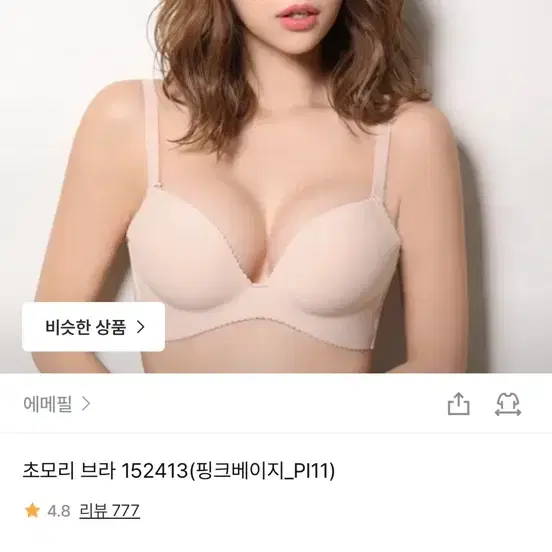 에메필 초모리 브라 152413 핑크베이지