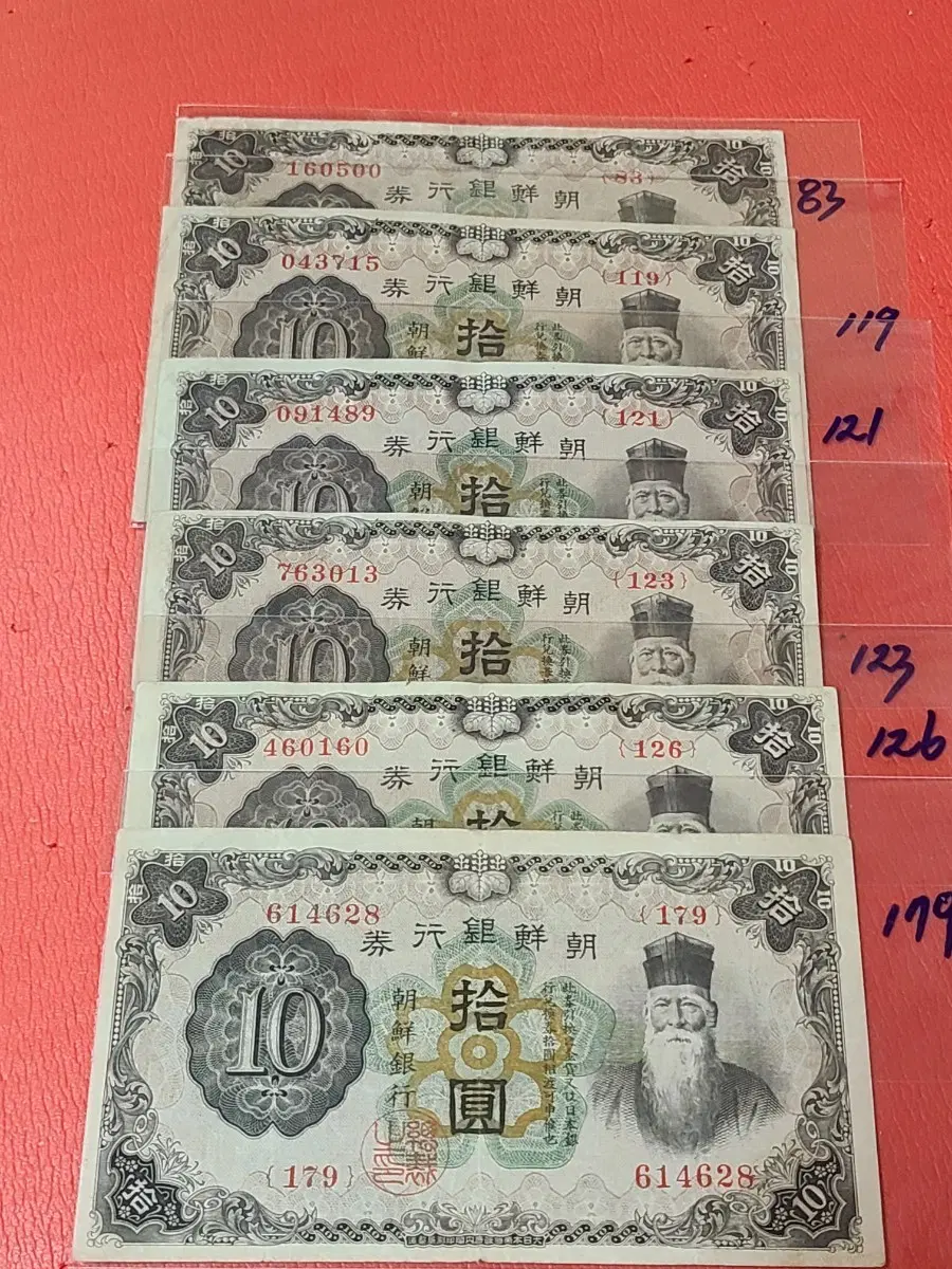 조선은행개십원개10원