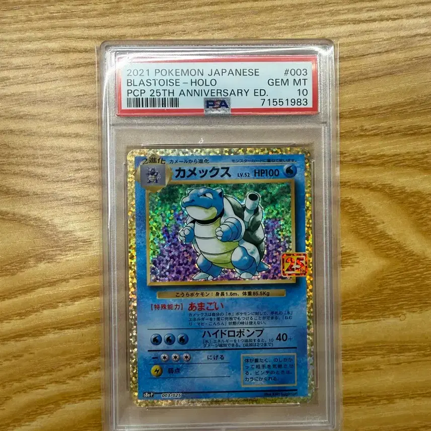 포켓몬카드 25주년 거북왕 일판 psa10