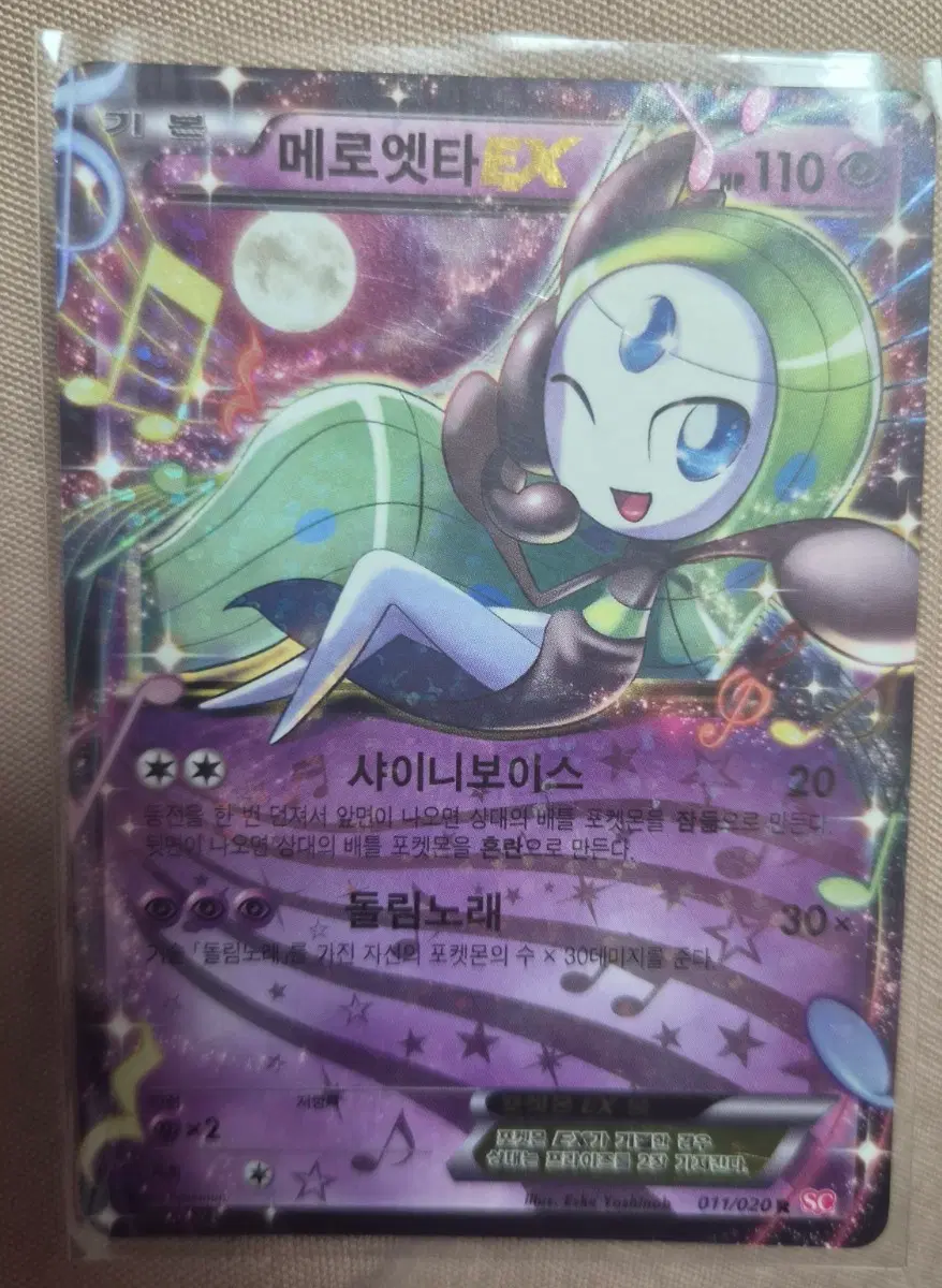 포켓몬카드 샤이니컬렉션 메로엣타 EX