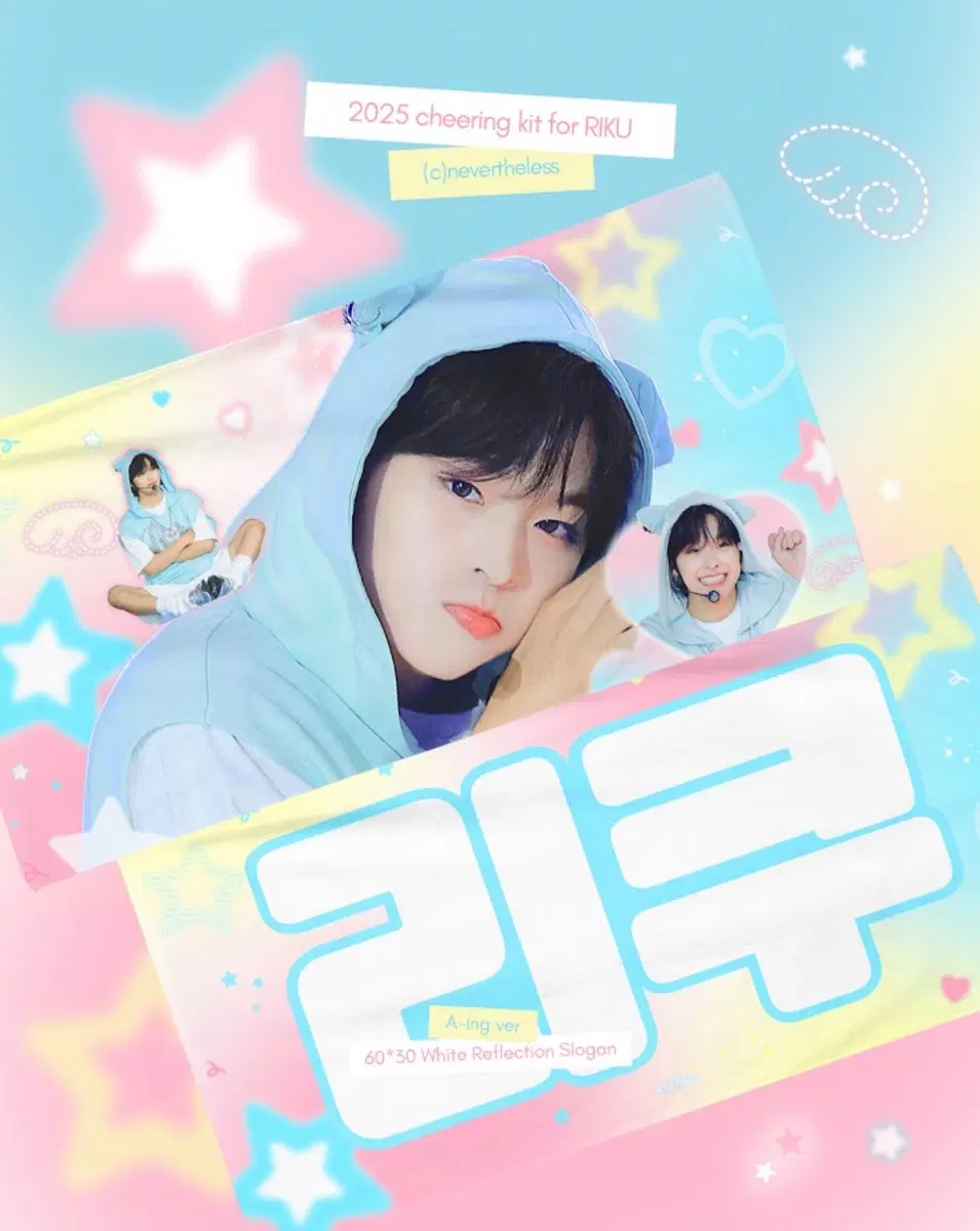엔시티위시 리쿠 아잉 슬로건