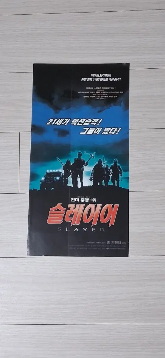 (2단)존카펜터감독 제임스우즈 다니엘볼드윈 슬레이어(1999년)전단지