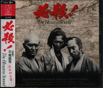 일본 국내 드라마 사운드트랙 CD 필살! The Hissatsu Sound