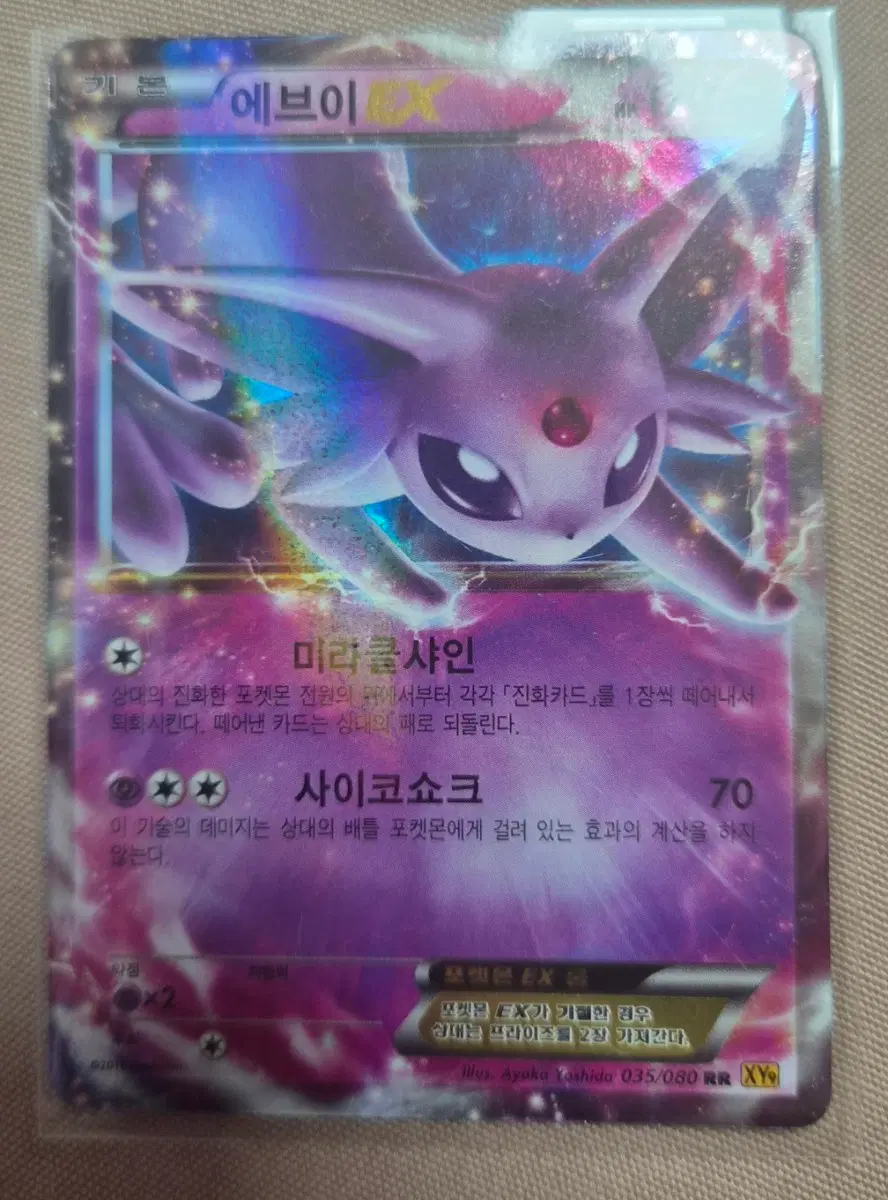 포켓몬카드 에브이 EX XY9