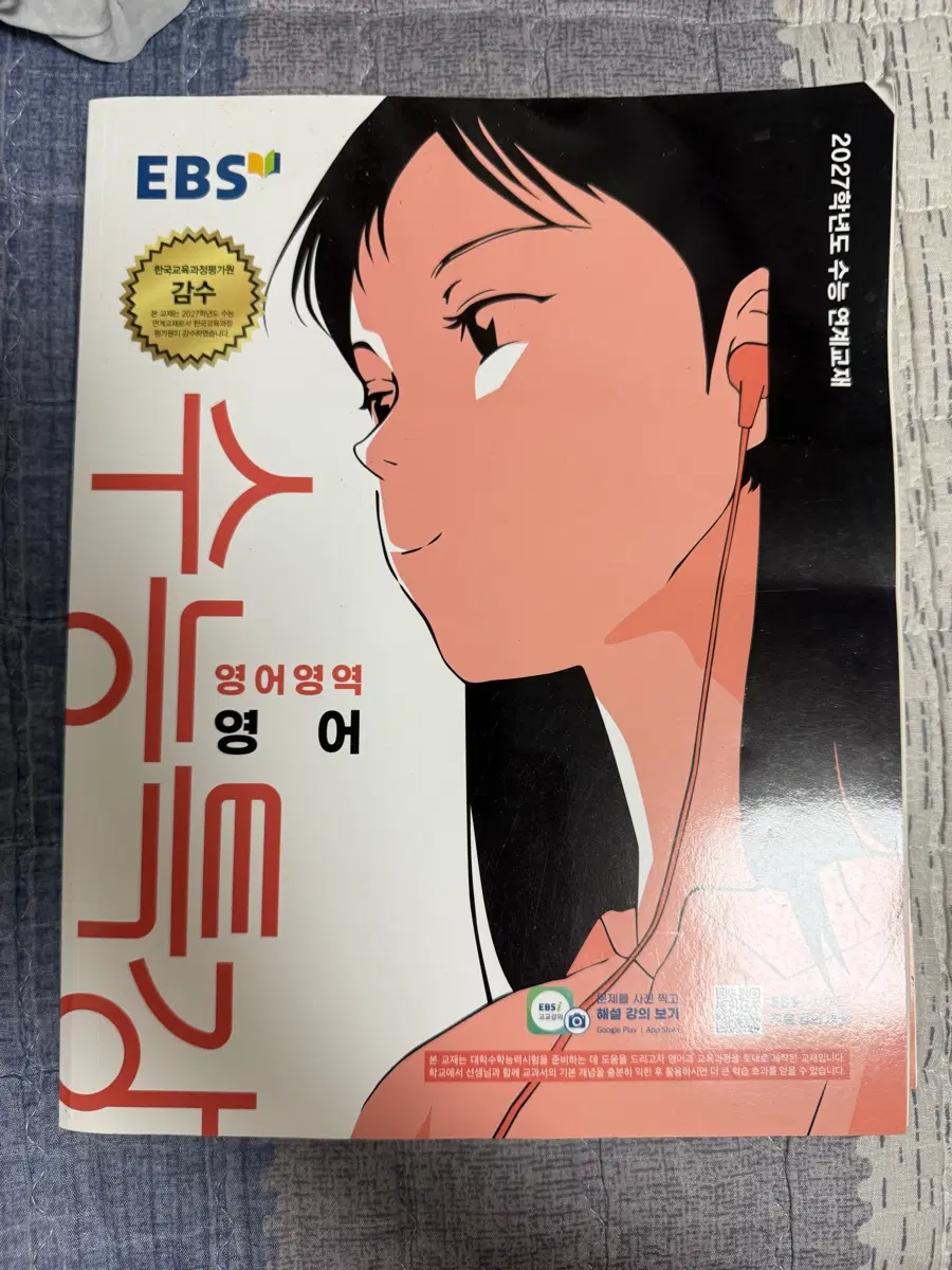수능특강2027 영어