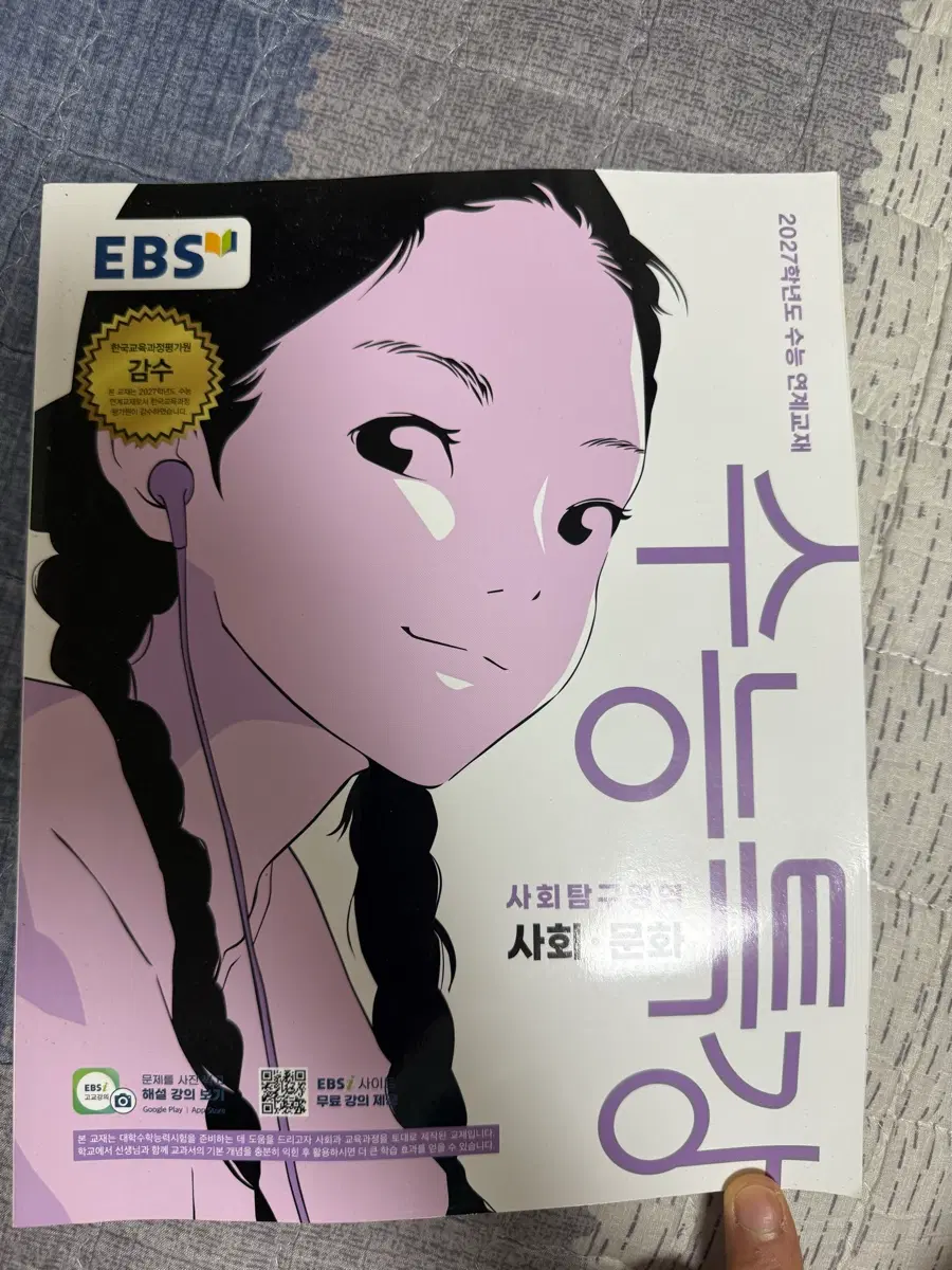 2027 수능특강 사회문화