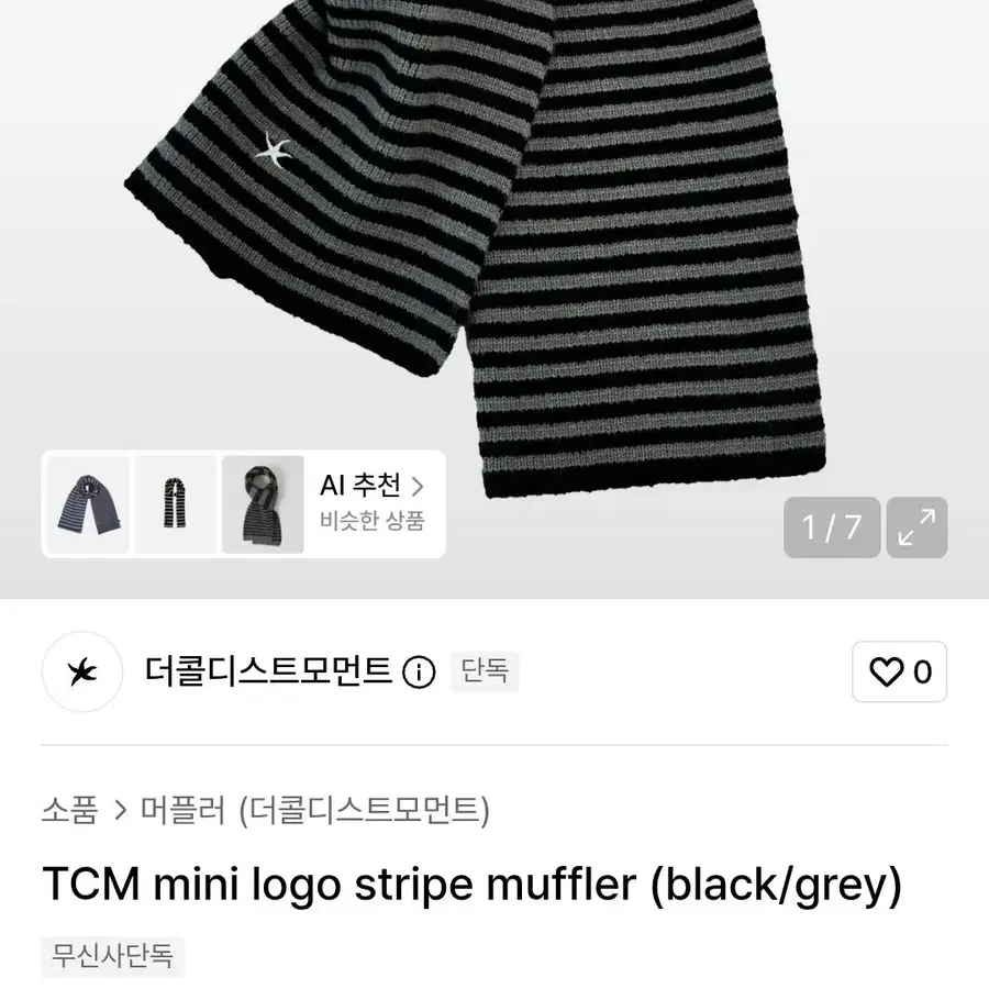 더콜디스트모먼트 머플러 목도리 TCM mini logo stripe muffler