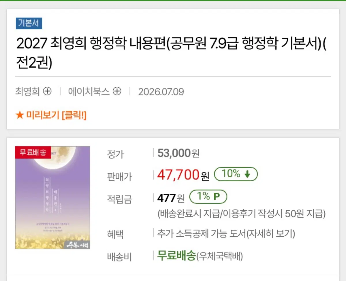 스프링제본)2027 최영희 행정학 내용편 1, 2 일괄