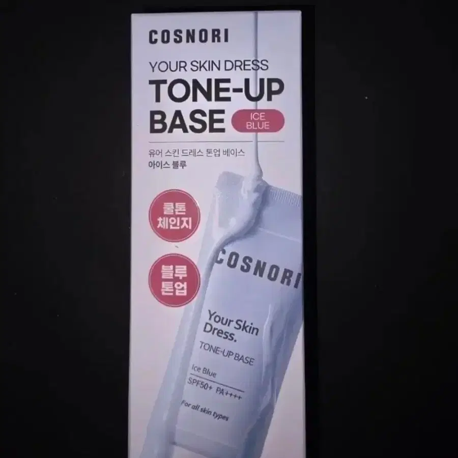 미개봉) 코스노리 유어 스킨 드레스 톤업 선베이스 아이스블루 35ml