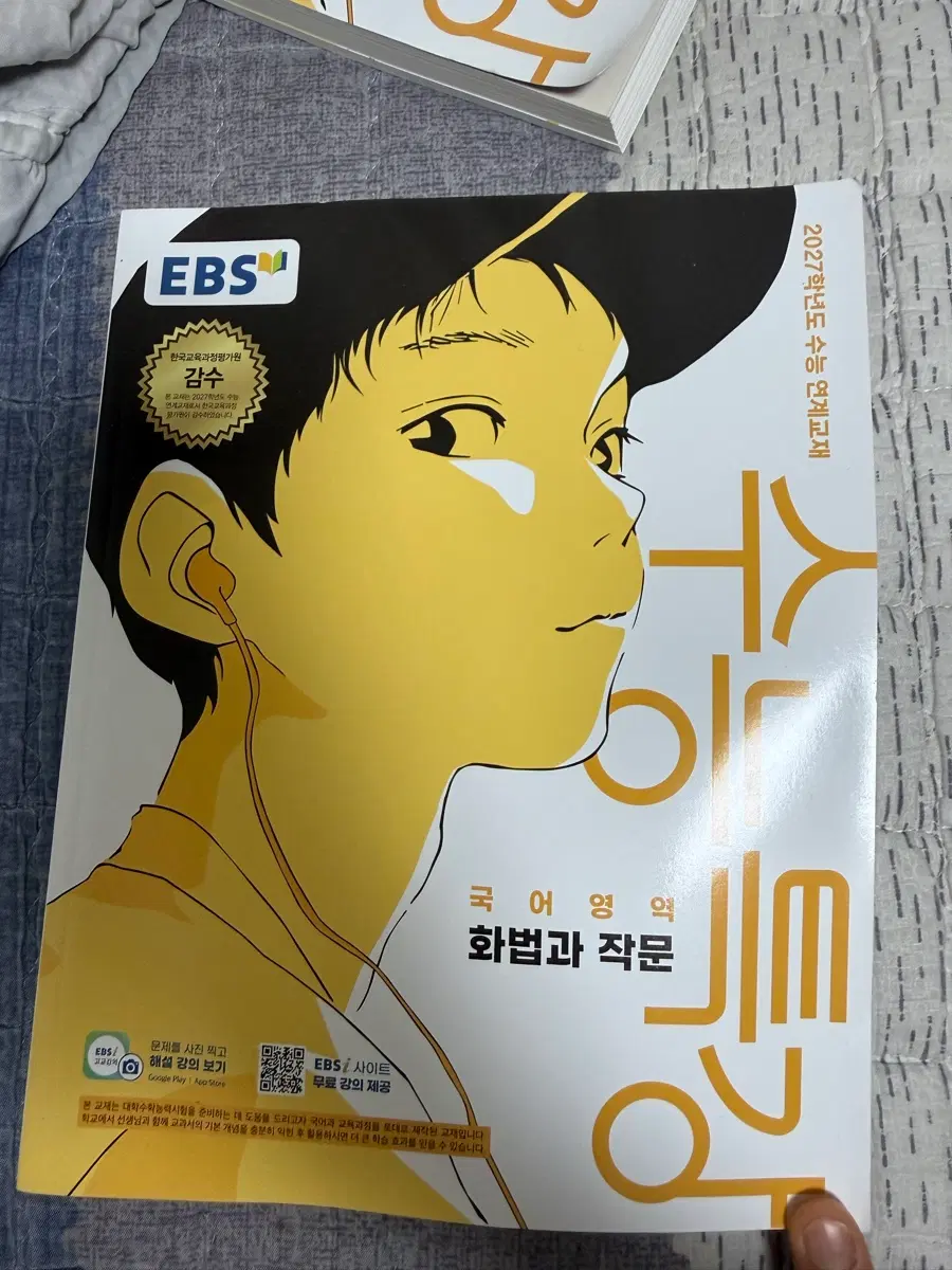 2027 수능특강 화법과작문