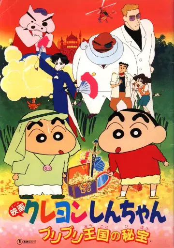 도호 애니메이션 팜플렛 짱구는 못말려: 브리브리 왕국의 보물 1994년