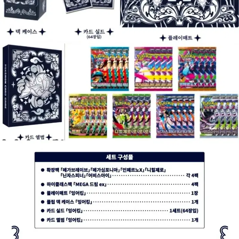 잉어킹 자개세트 팝니다(슈링크 O)