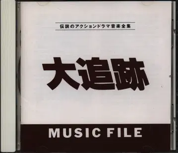 일본 국내 드라마 사운드트랙 CD 오노 유지 대추적 뮤직 파일