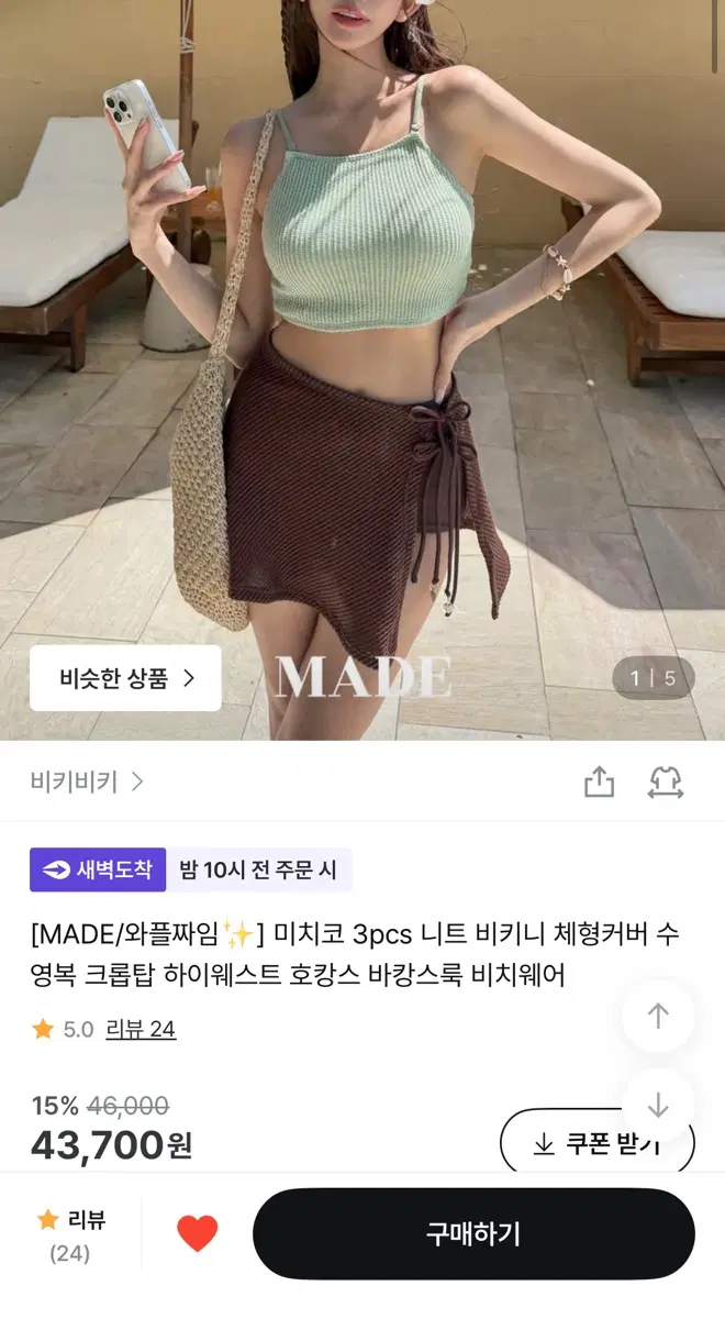 비키비키 미치코 3pcs 니트 비키니 체형커버 수영복 크롭탑 하이웨스트 호캉스 바캉스룩 비치웨어