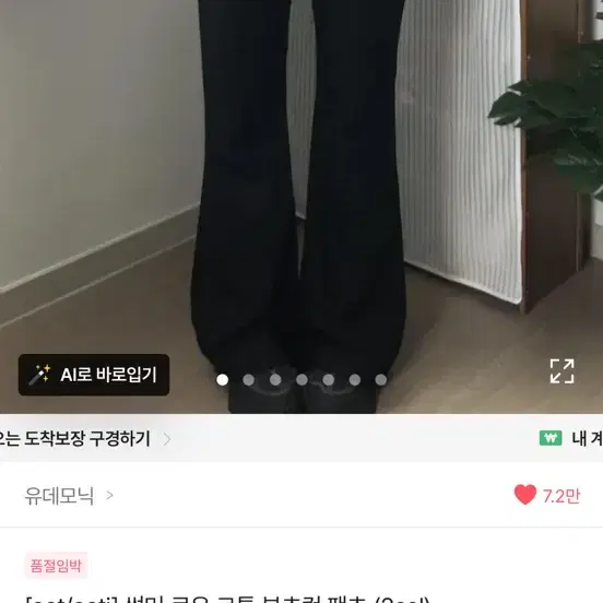 [oot/ootj] 썸머 로우 코튼 부츠컷 팬츠 에이블리 판매 검정바지