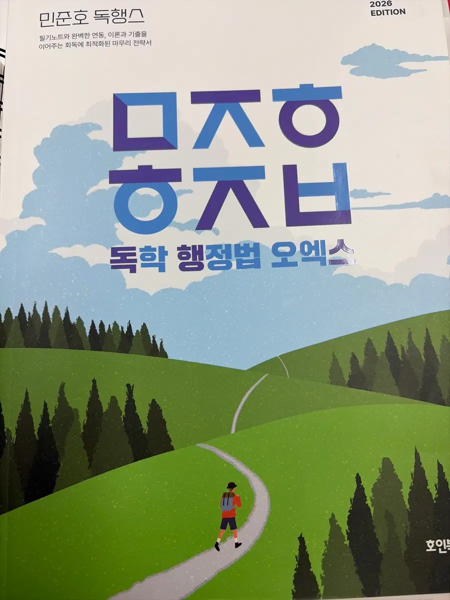 민준호 행정법 독행법 OX 2026