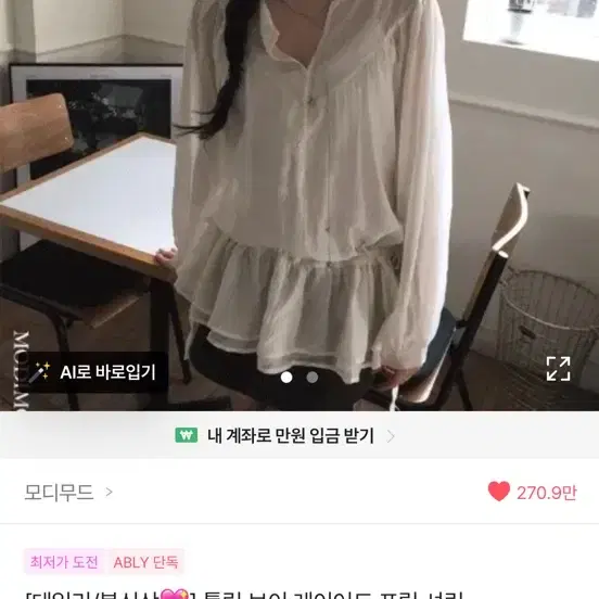 데일리 튤립 브이 레이어드 프릴 셔링 블라우스 에이블리