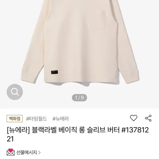 뉴에라 베이직 롱 슬리브 버터