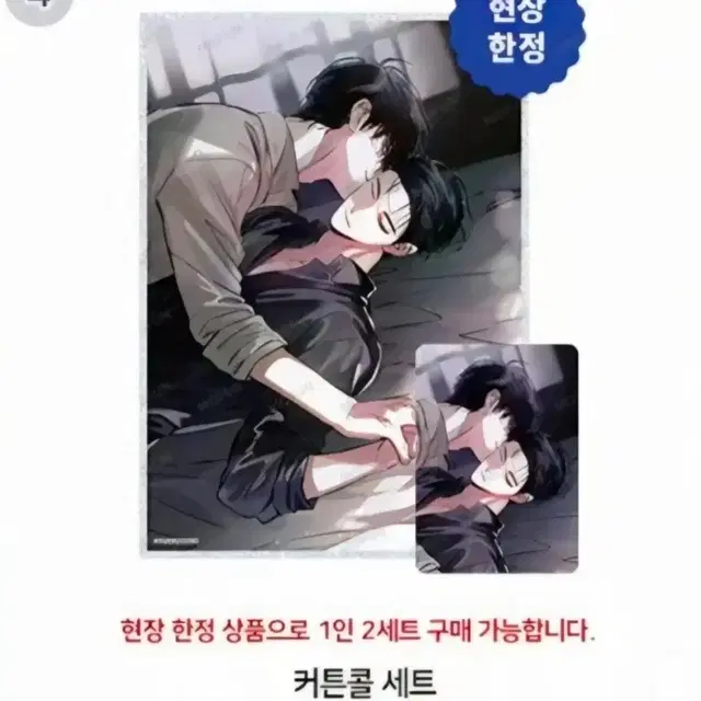 외사랑 커튼콜 세트 + 특전 2장