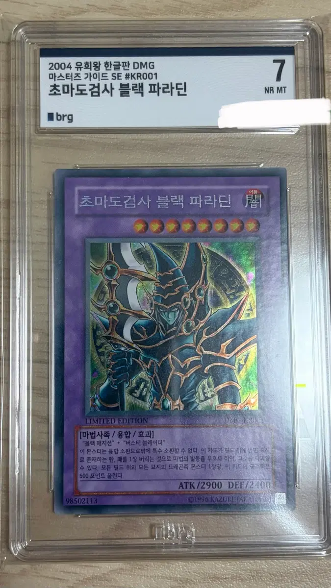 초마도전사 블랙파라딘 Dmg-kr001 BRG 7.0