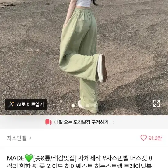 자스민벨 머스켓 8 컬러 롱 와이드 하이웨스트 트레이닝복 그린 에이블리