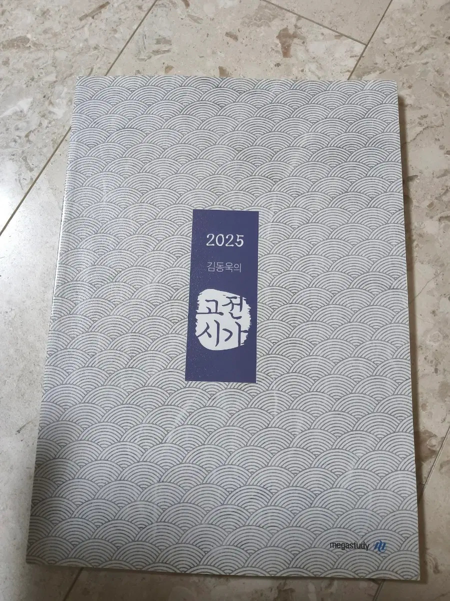 2025 김동욱의 고전시가