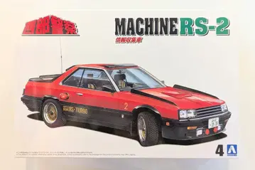아오시마 1/24 머신 RS-2 4