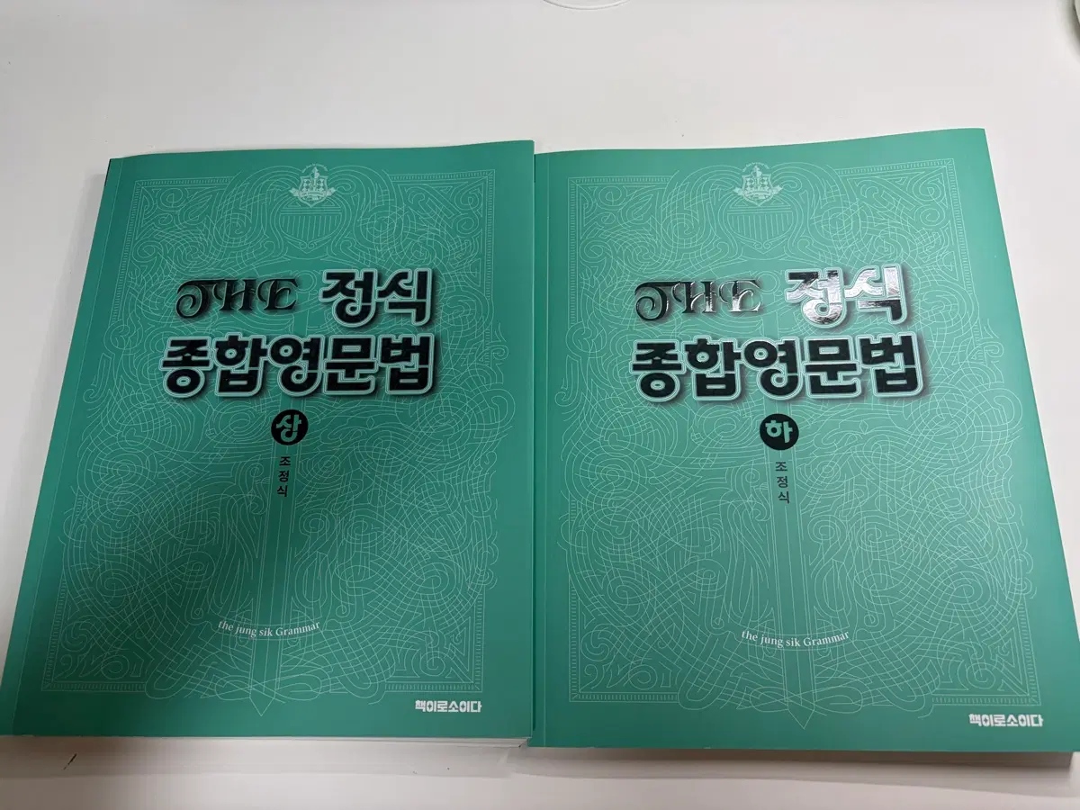 더정식종합영문법