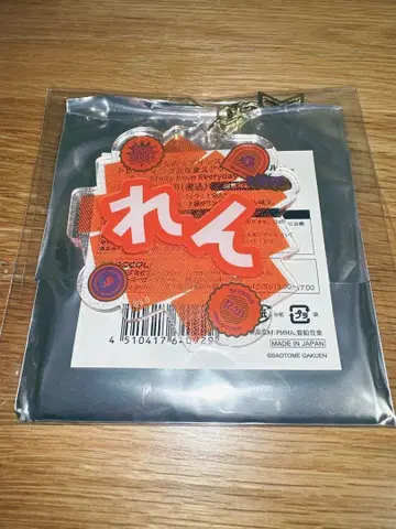 우타프리 샤니스트 오나마에 아크링 키링 렌